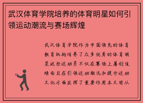 武汉体育学院培养的体育明星如何引领运动潮流与赛场辉煌