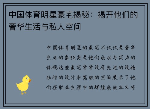 中国体育明星豪宅揭秘：揭开他们的奢华生活与私人空间