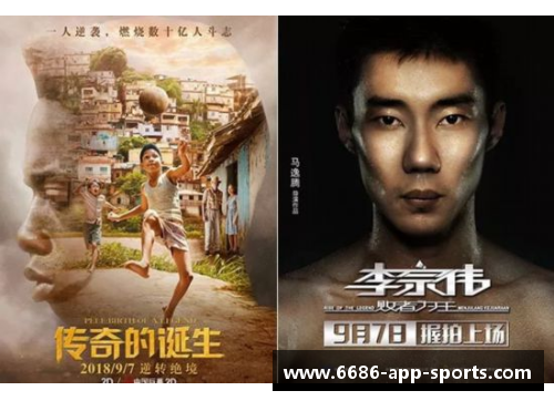 体育明星与伟人：挑战极限与领导风范的传奇故事