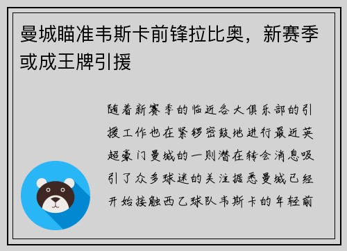 曼城瞄准韦斯卡前锋拉比奥，新赛季或成王牌引援