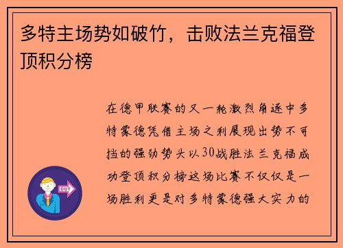 多特主场势如破竹，击败法兰克福登顶积分榜