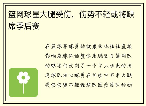 篮网球星大腿受伤，伤势不轻或将缺席季后赛